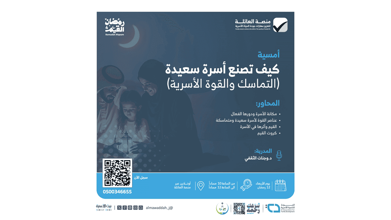 كيف تصنع أسرة سعيدة: التماسك والقوة الأسرية